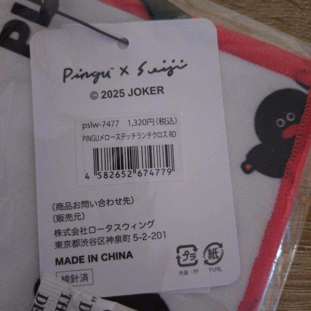 ピングー 松本せいじ コラボセット