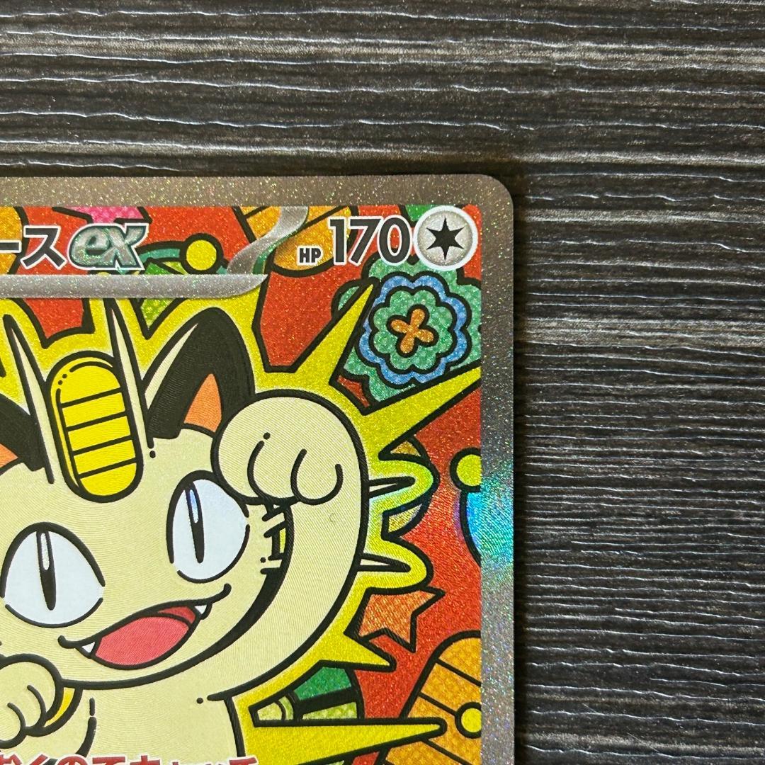 美品　ニャースex SAR　ポケモンカード　ムニキスゼロ