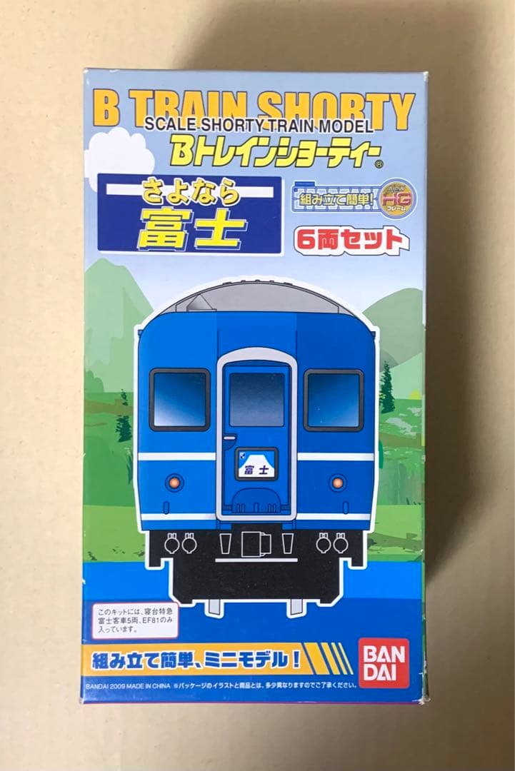 Bトレインショーティー　さよなら 富士　6両セット