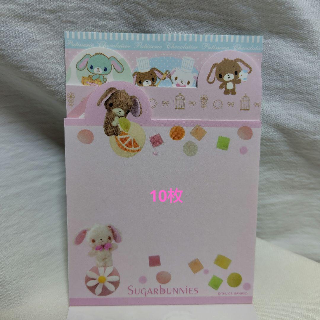 シュガーバニーズ メモ帳 レターセット おりがみ