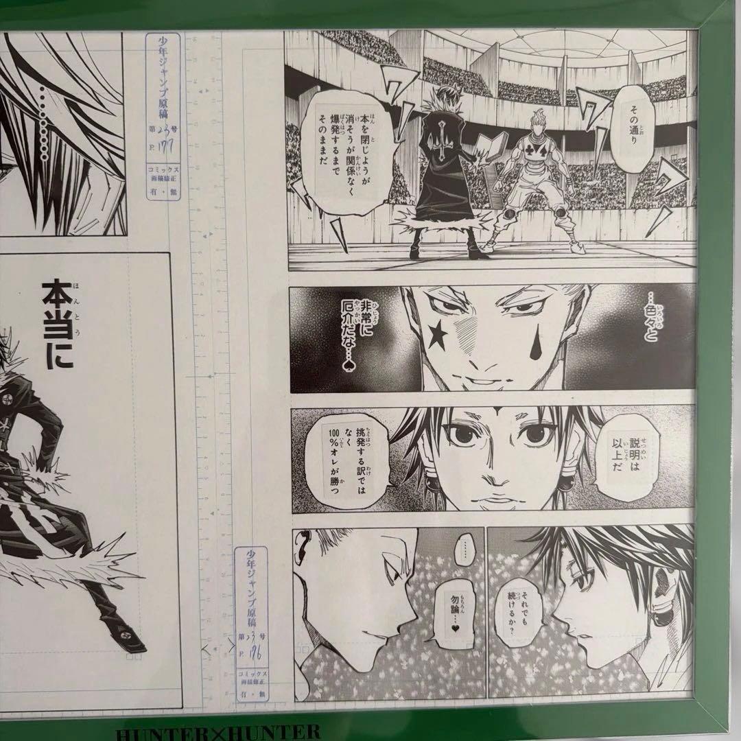 HUNTER×HUNTER　複製原画　クロロ ヒソカ 3枚セット ジャンプ展