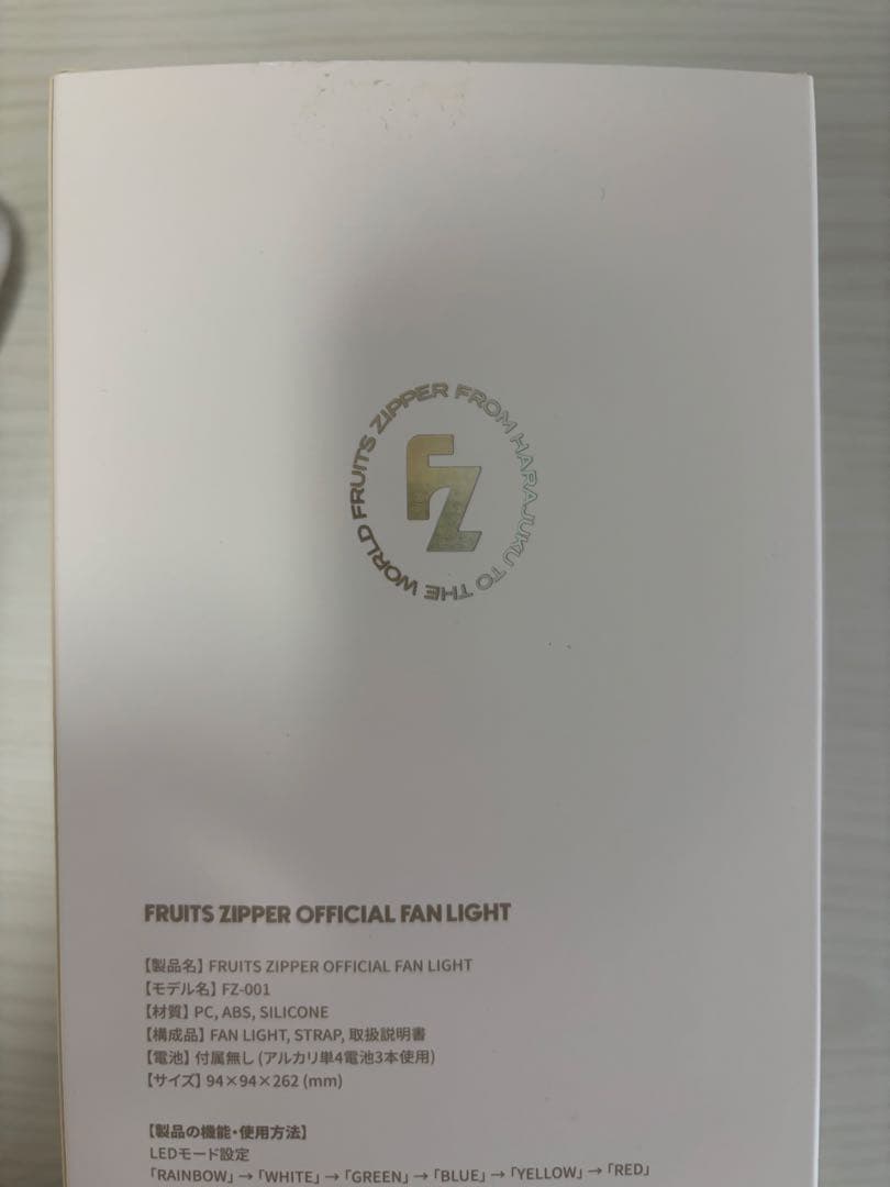 FRUITS ZIPPER ペンライト　櫻井優衣カスタム