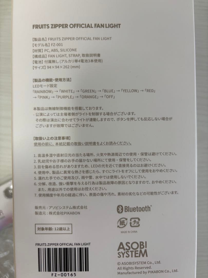 FRUITS ZIPPER ペンライト　櫻井優衣カスタム