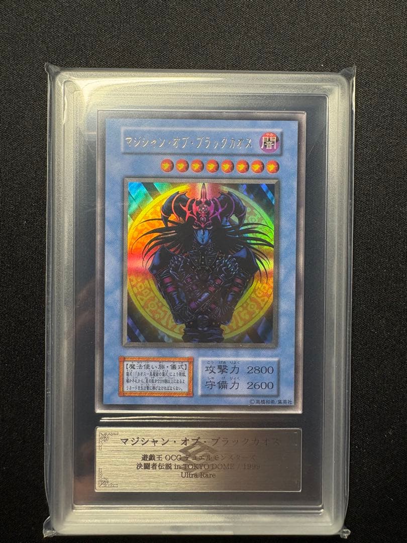 遊戯王　マジシャンオブブラックカオス　ウルトラ　ARS9 極美品