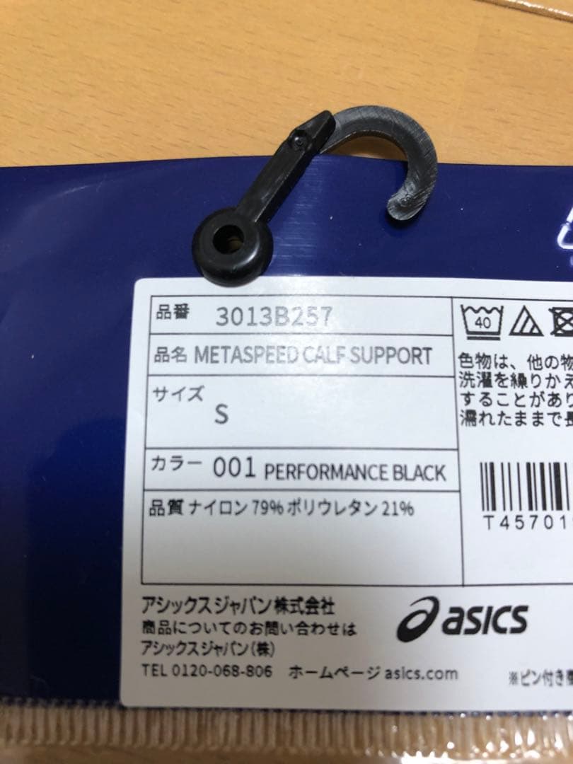 アシックス　メタスピードアパレル　メタスピードカーフサポート　中古品