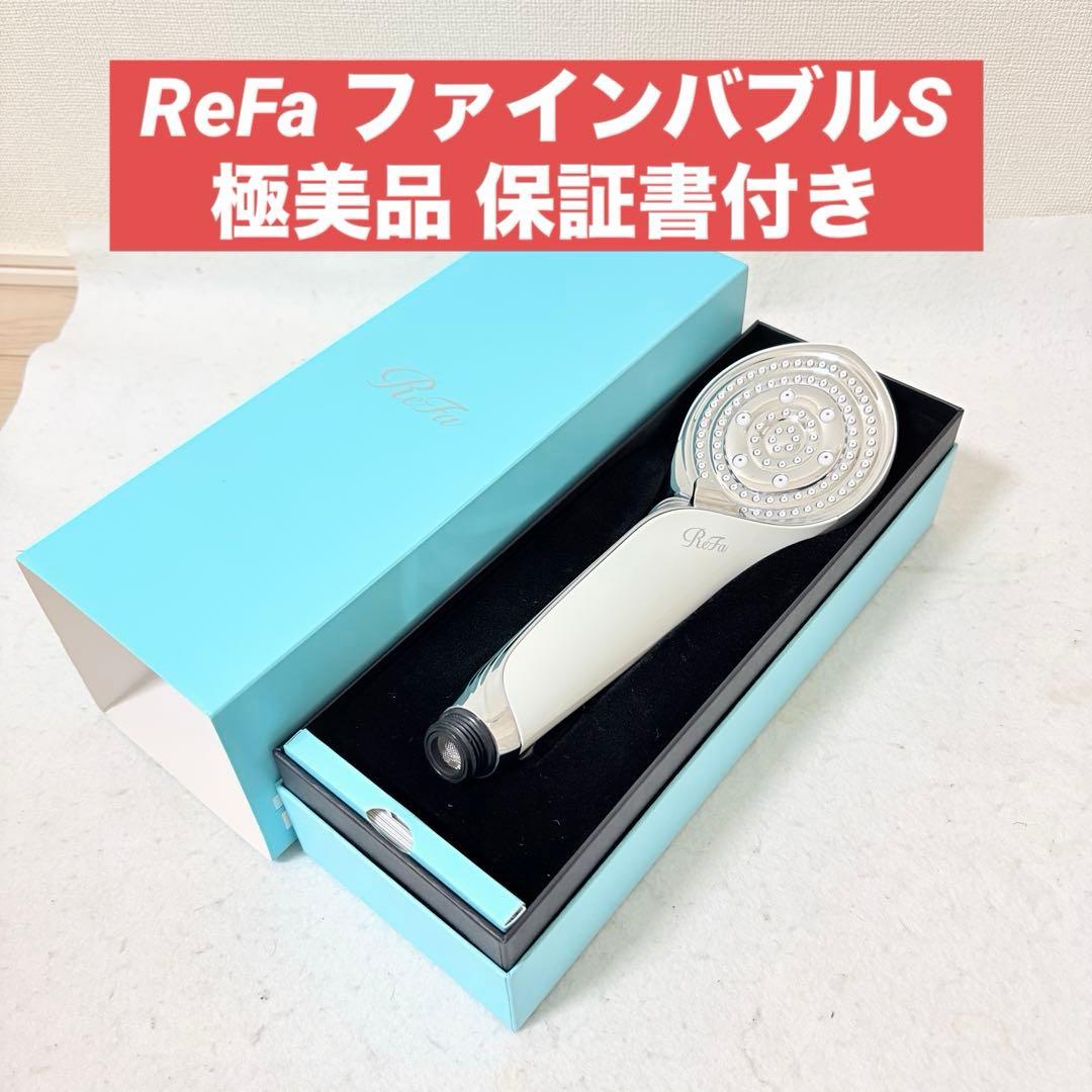 ReFa ファインバブルS ホワイト シャワーヘッド RS-AF02A