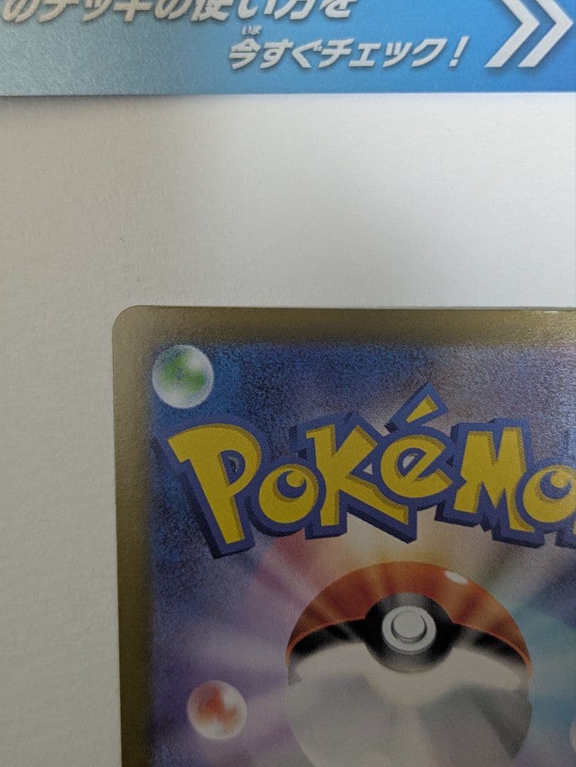 ピカチュウex SAR スタートデッキ100 No,25　全セット