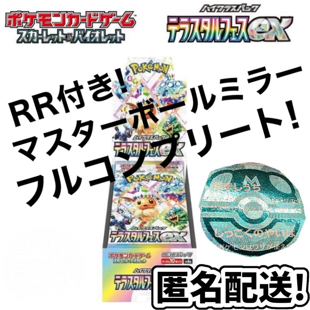 早い者勝ち ポケカ マスボミラーのみ コンプ まとめ売り 引退品 N311