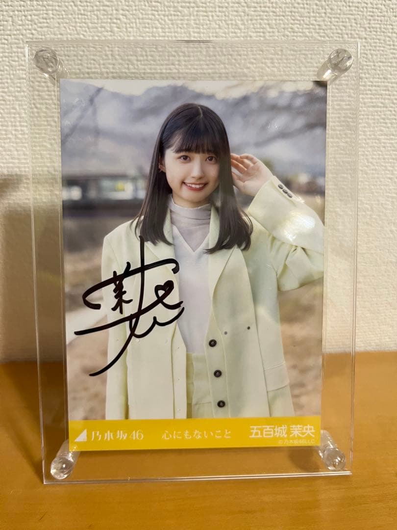 五百城茉央 サイン入り生写真