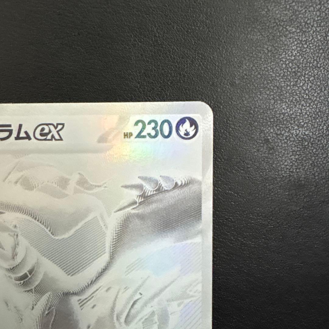 レシラムex BWR SV11W ホワイトフレア 174/086 ポケモンカード