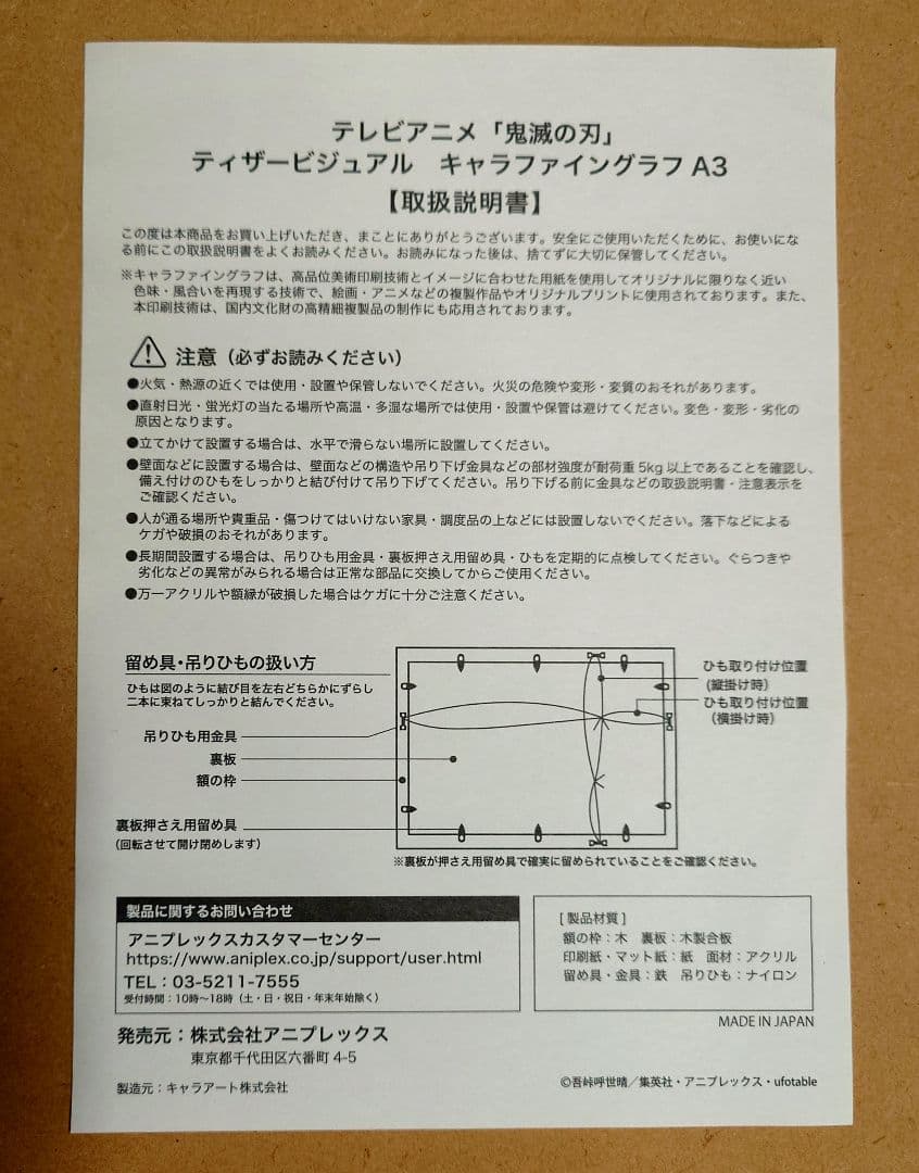 2/11まで 冨岡義勇 ティザービジュアルキャラファイングラフ A3 鬼滅の刃
