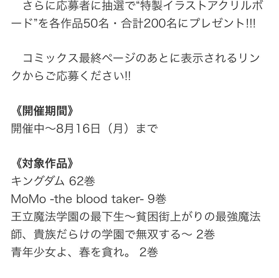 懸賞品 キングダム 桓騎 非売品