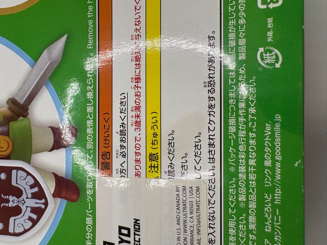 新品未開封 ねんどろいど 413 ゼルダの伝説 リンク 風のタクトver.