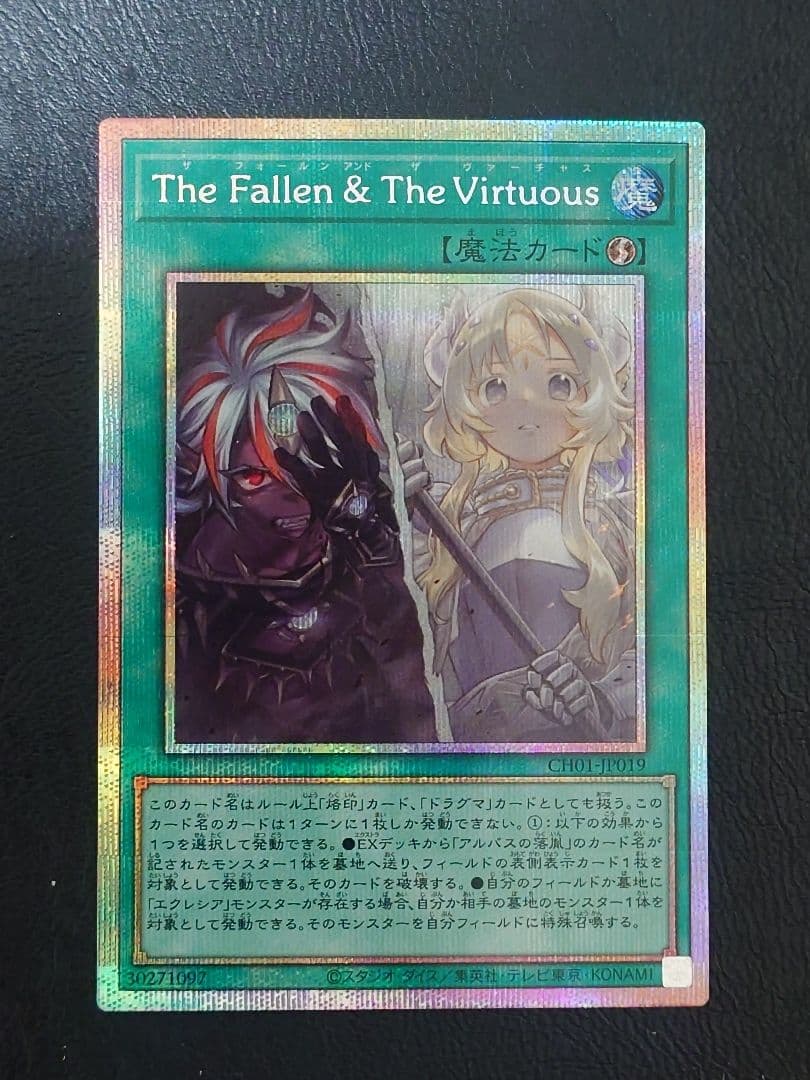 The Fallen&The Virtuous プリシク プリズマ
