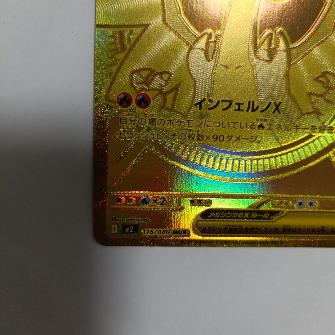 メガリザードンｘex MUR　ポケモンカードゲーム