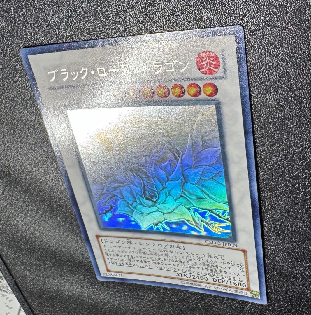 ブラックローズドラゴン/ドラゴン族/シンクロ/ 遊戯王カード/ホロ
