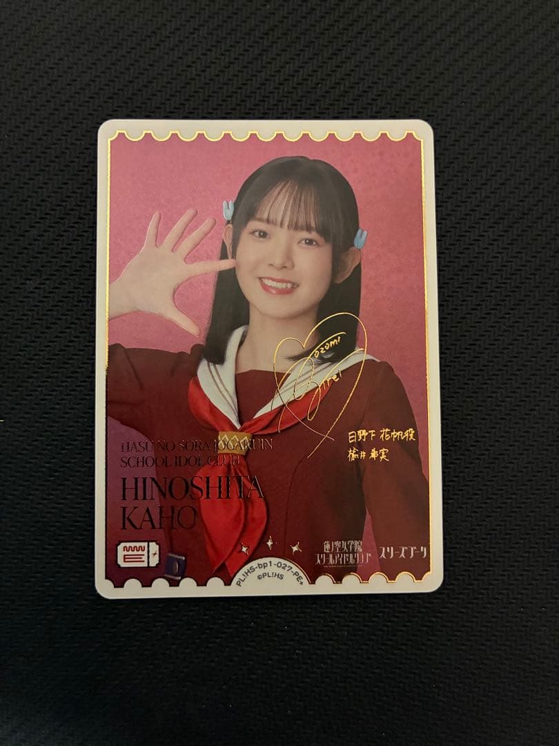 ラブライブ！ラブカ　日野下花帆　楡井希実　サイン入り　PE＋