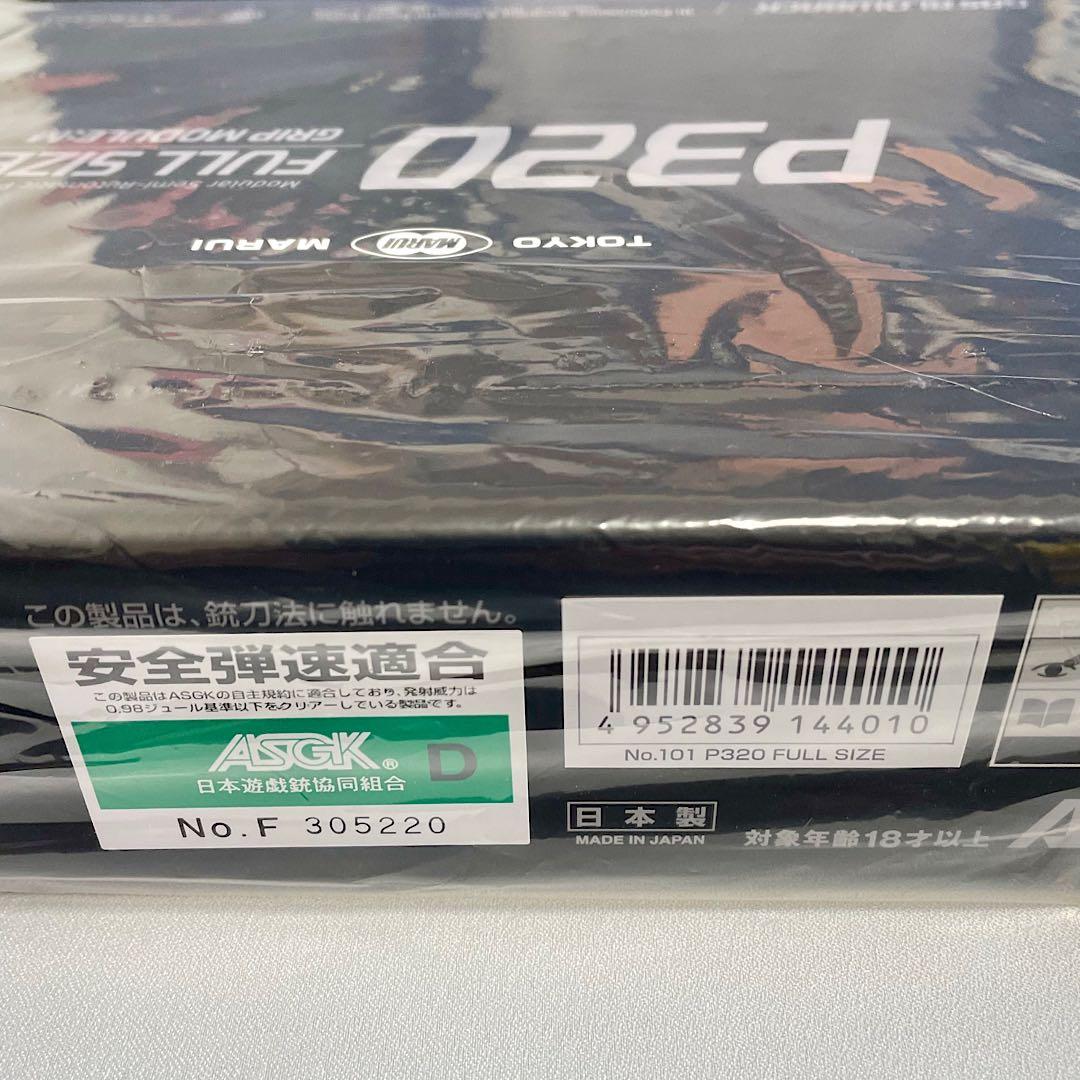 【新品・未開封】東京マルイ P320 FULL SIZEフルサイズ おまけ付き❗️