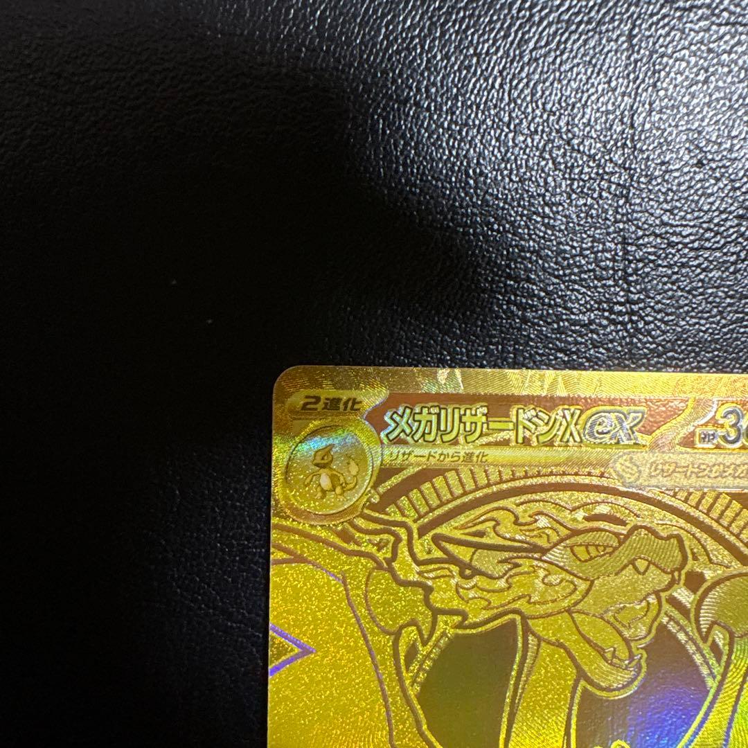メガリザードンXex MUR インフェルノX ポケモンカード