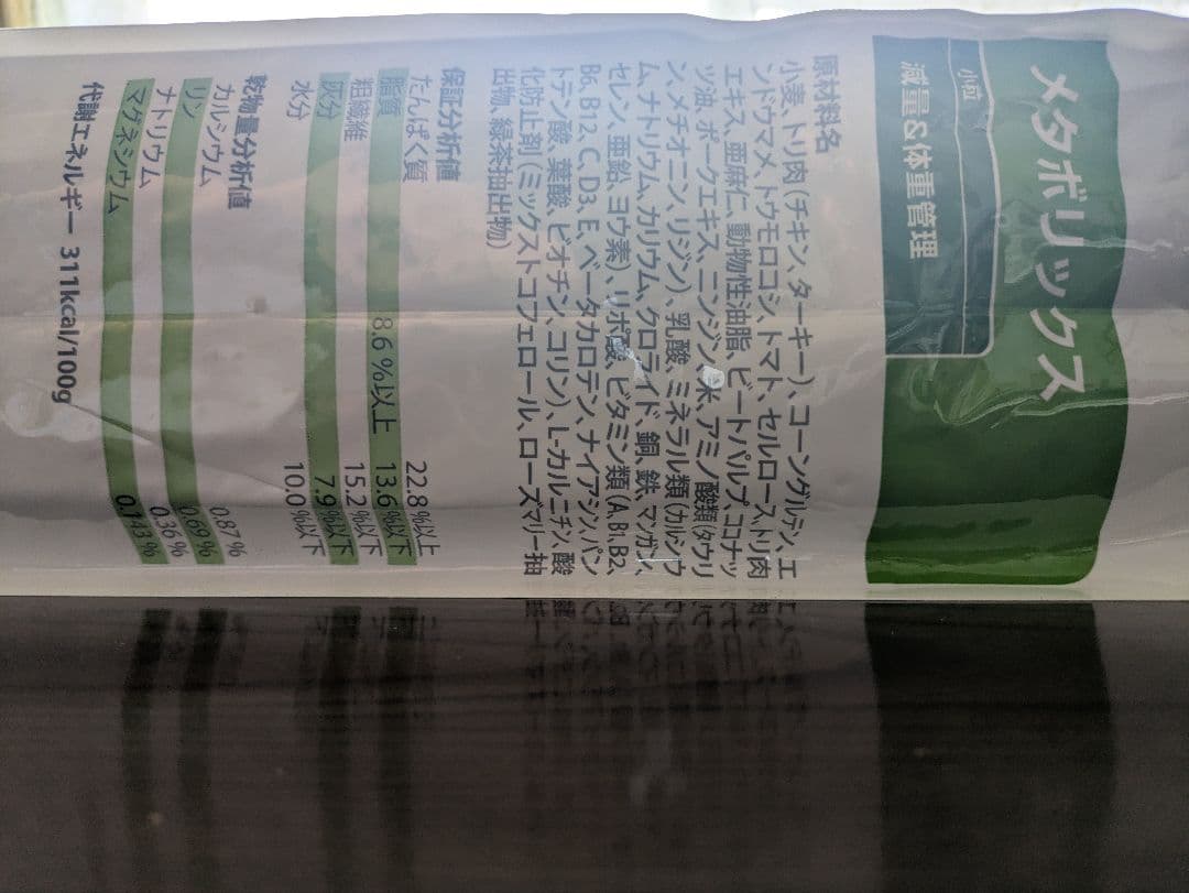 メタボリックス7.5kg　 小型犬用 ドライフード