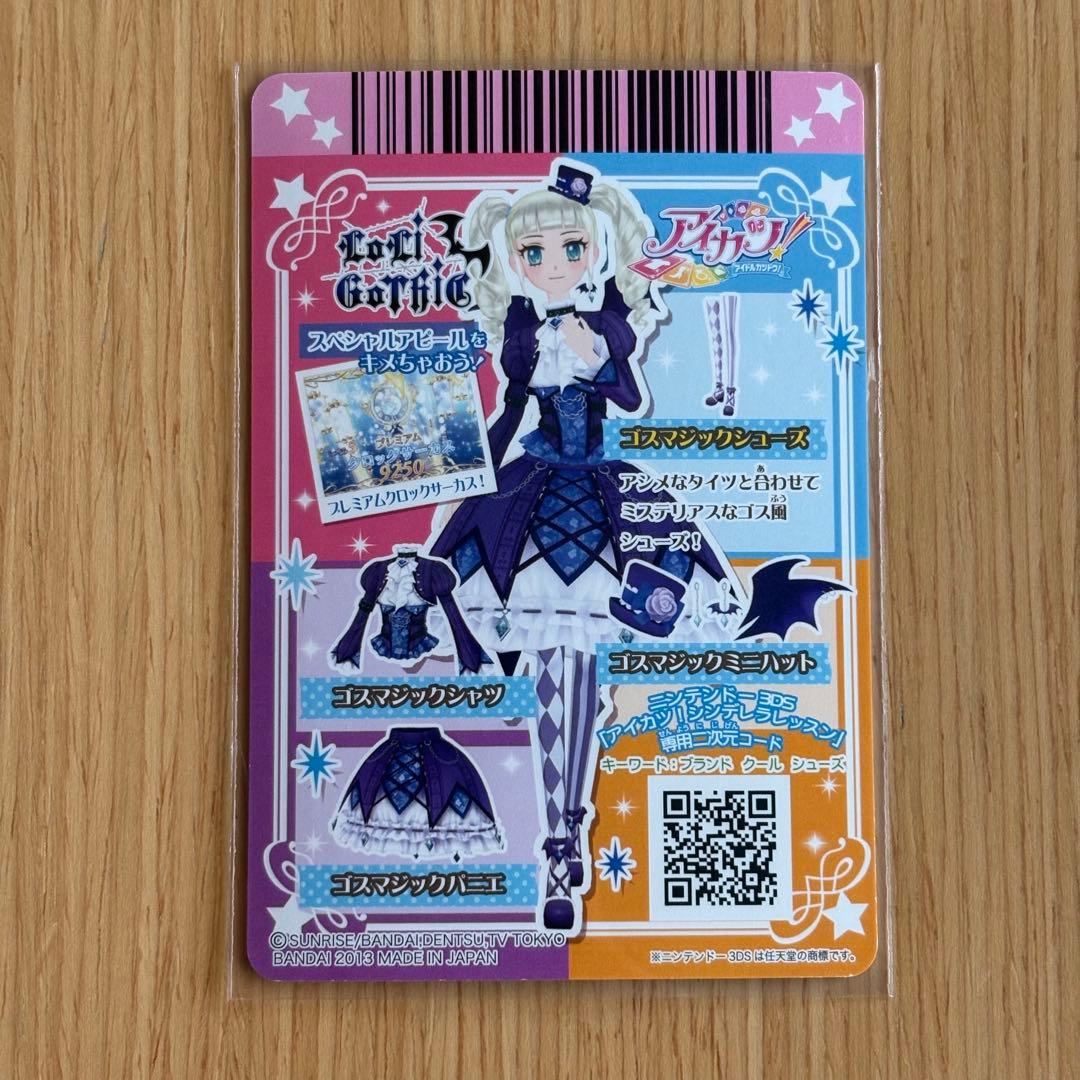 アイカツ！ ゴスマジックコーデセット プレミアム LoriGothic