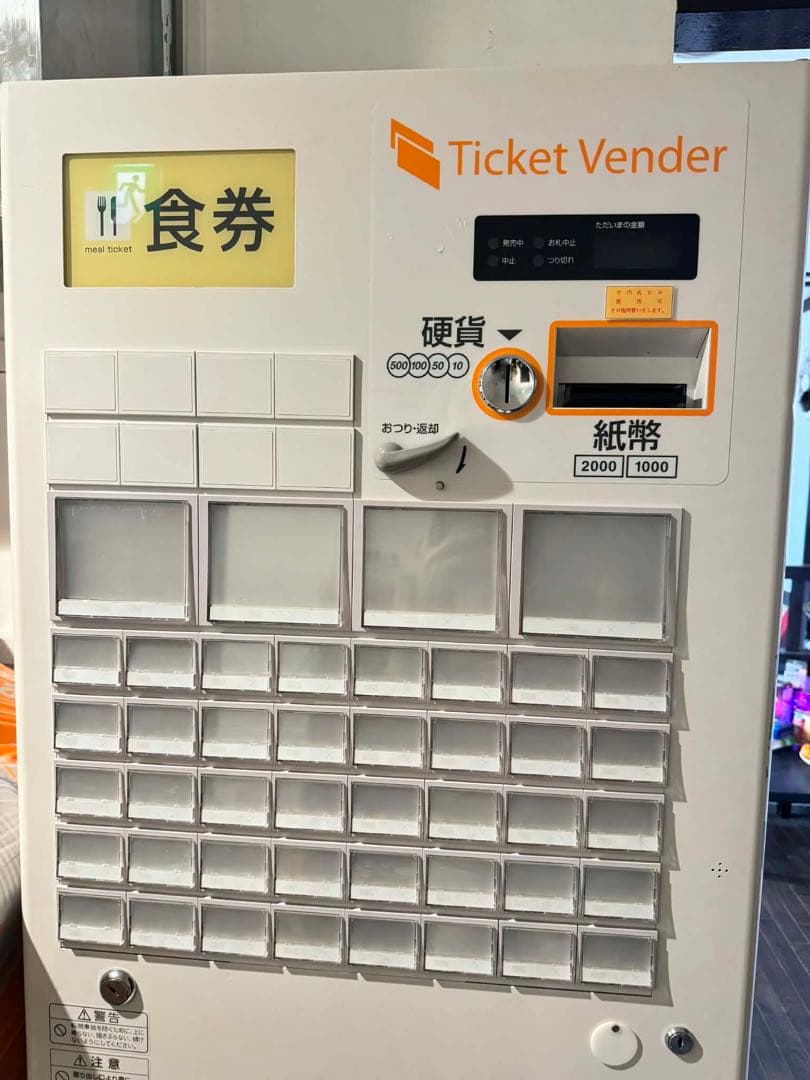 食券販売機 Ticket Vender