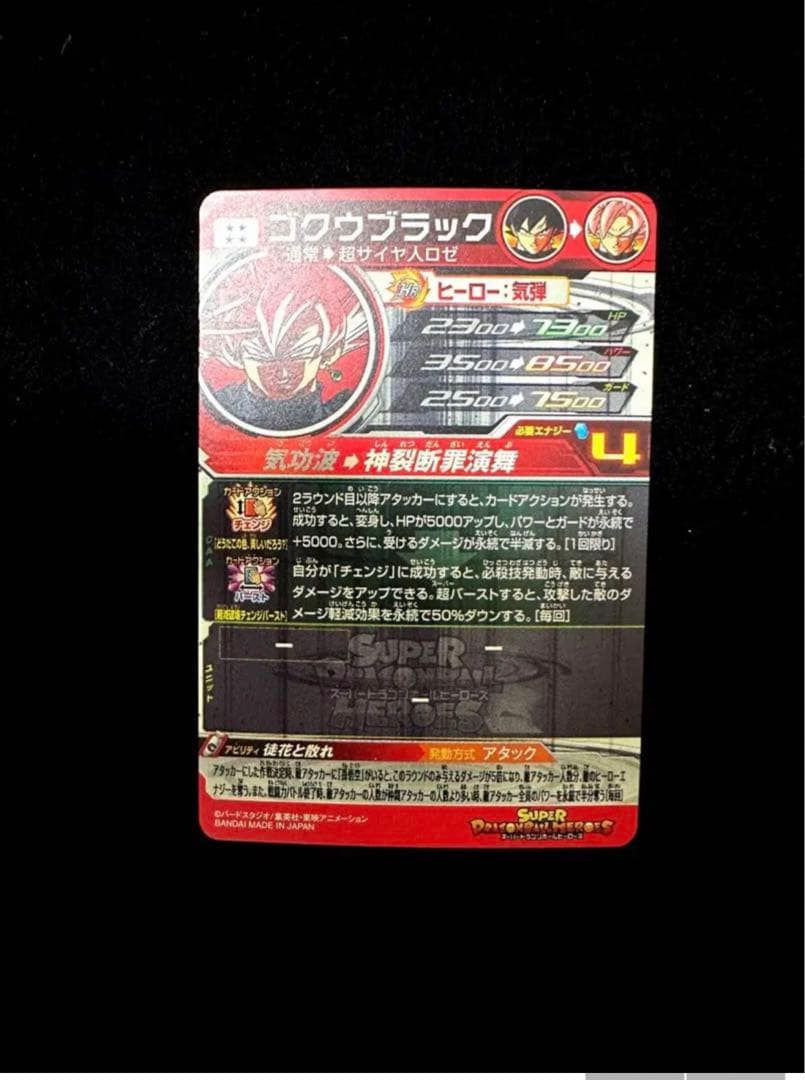 ゴクウブラック（神裂断罪演舞）