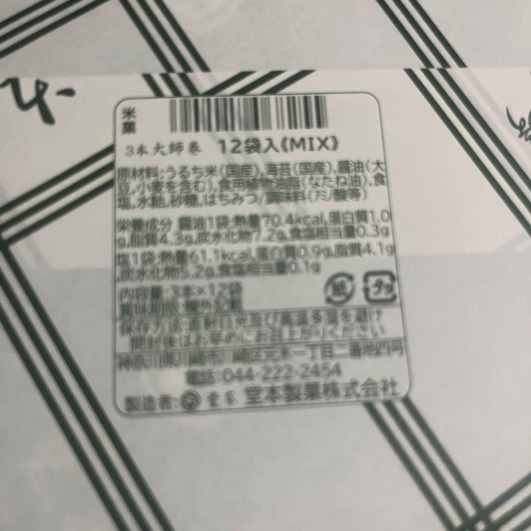 さやちゃん　大師巻　MIX12袋　贈答用箱入り