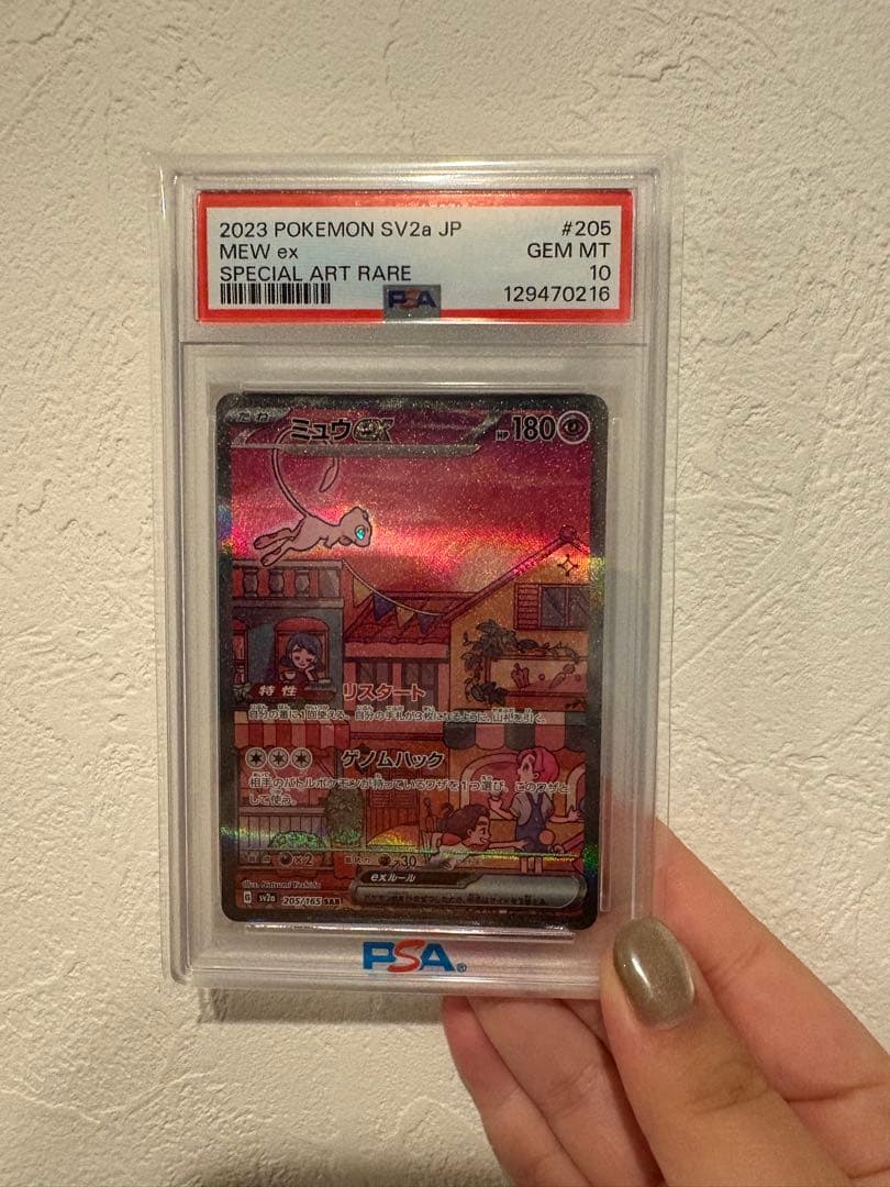 【PSA10】ミュウex SAR SV2a ポケモンカード151 205/165