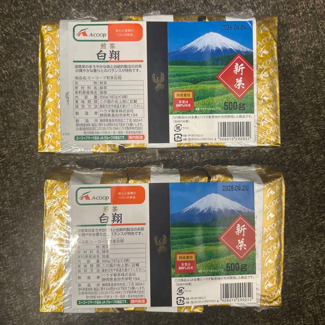 エーコープ　白翔 （167g×3袋）500g ２つ