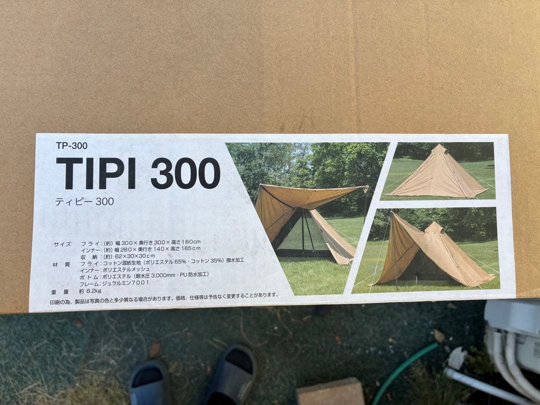 TP-300 ワンポールテント　カワセ