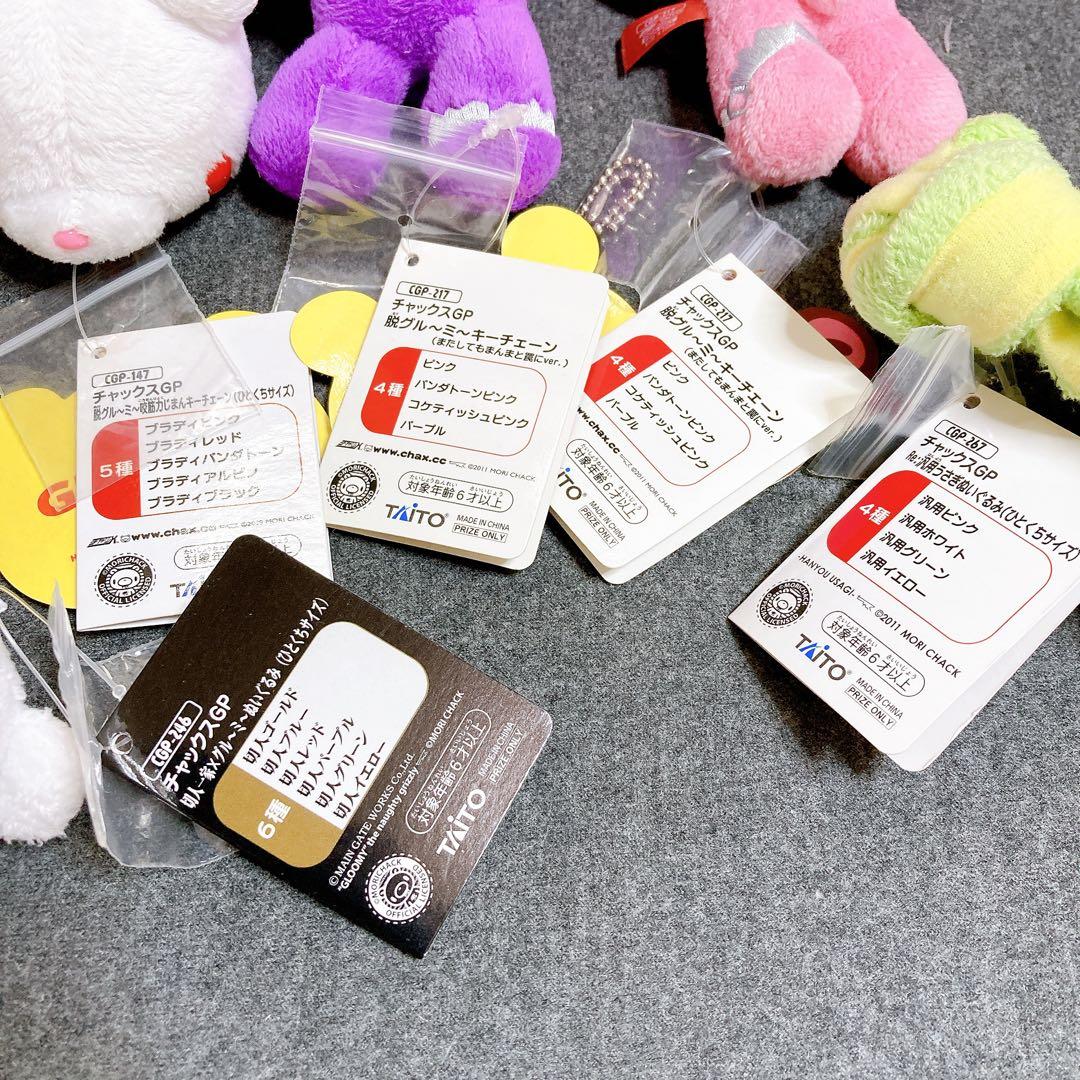 28点セット グル～ミ～ ぬいぐるみ マスコット まとめ売り グルーミー