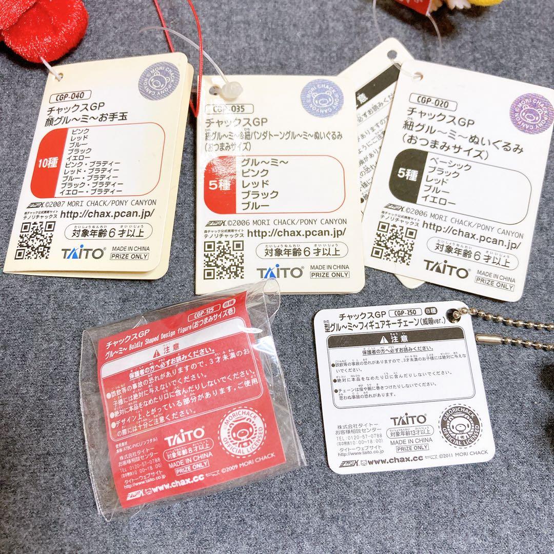 28点セット グル～ミ～ ぬいぐるみ マスコット まとめ売り グルーミー