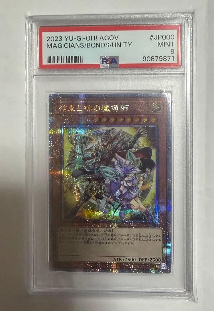 結束と絆の魔導師 25th PSA9 クオシク 黄