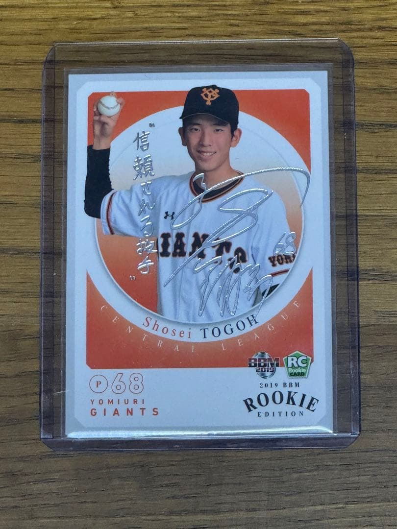 BBM ルーキーエディション　戸郷翔征　銀箔サイン