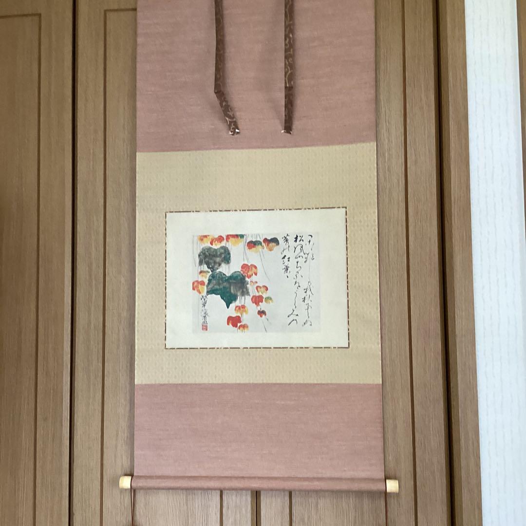 尾形乾山筆　《蔦　紅葉図》　大塚巧藝社製　紙本掛軸　共箱　タトウ箱　　571