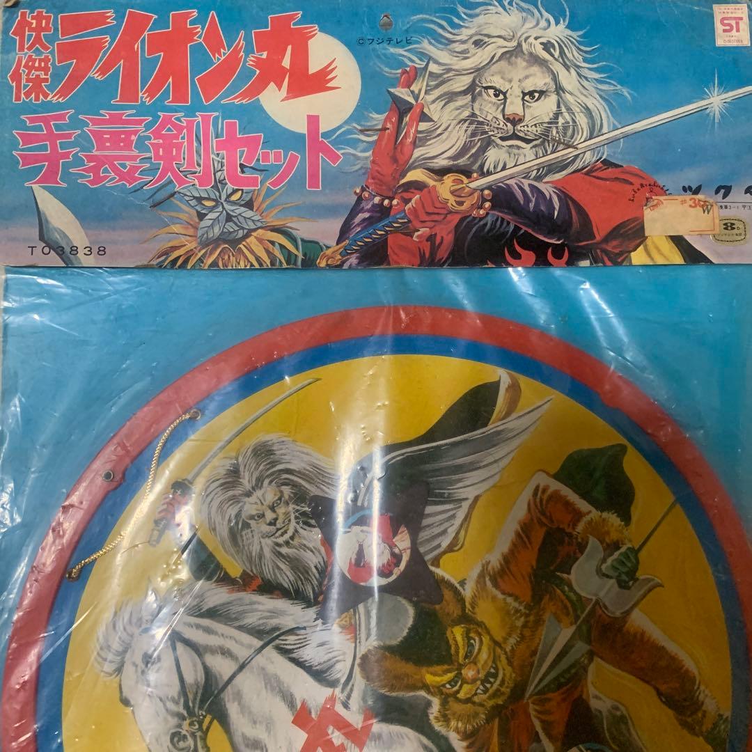 怪傑ライオン丸　手裏剣セット　当時物　ブルマァク　絶版　ツクダ　昭和レトロ