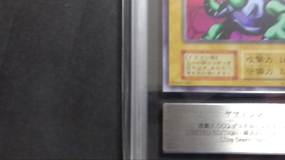 遊*ー様 【ARS10】「ヤマドラン」初期 シークレット LIMITED EDI