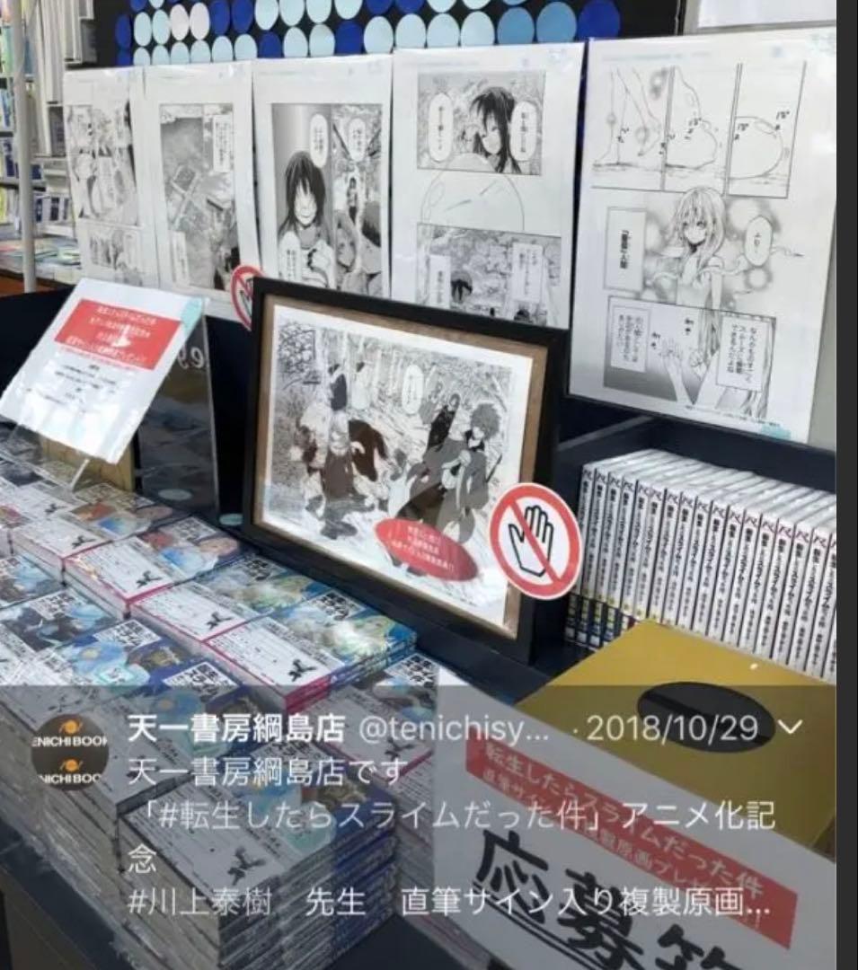 転生したらスライムだった件　直筆　サイン　複製原画　川上泰樹　ちいかわ