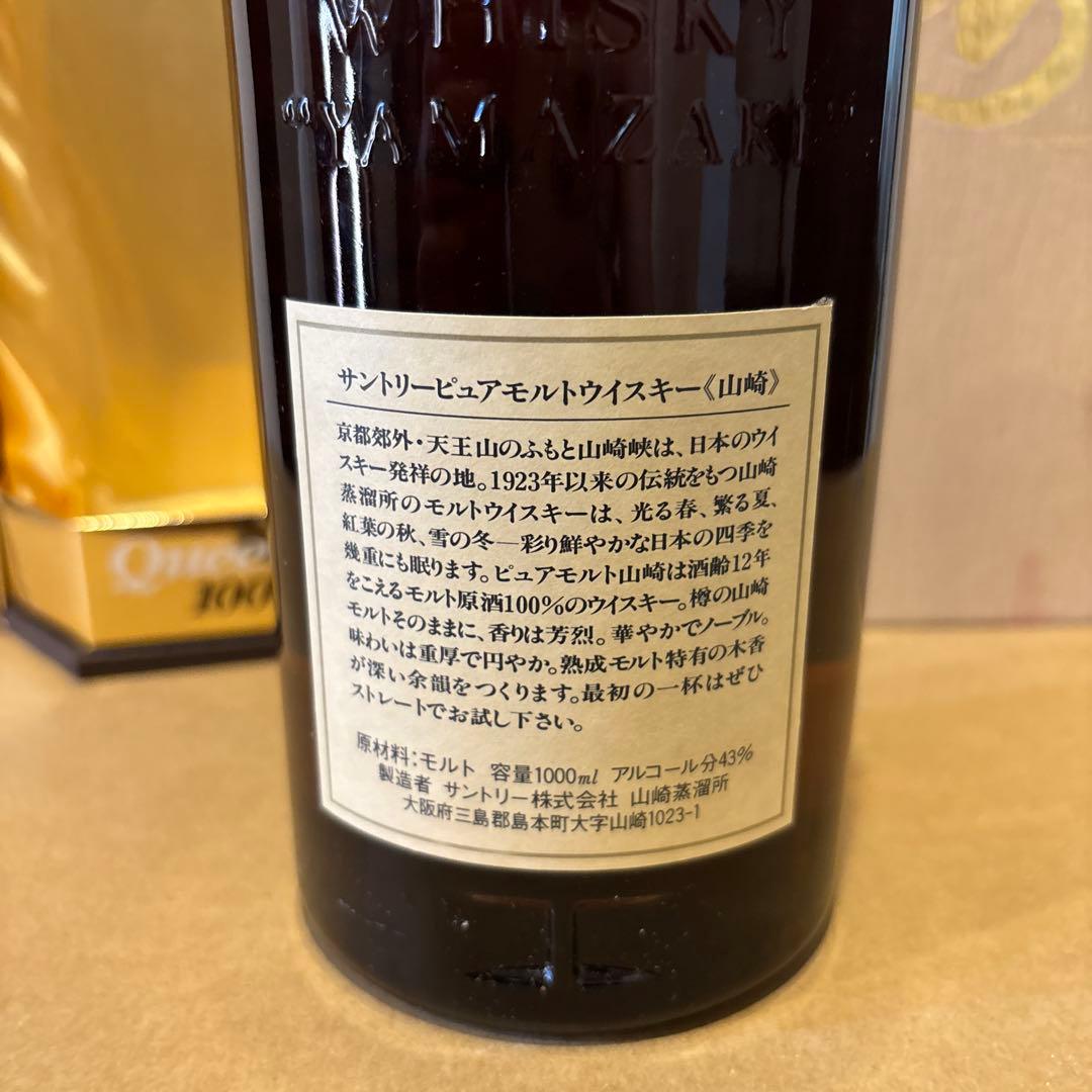 サントリーピュアモルトウイスキー 山崎12年　1000ml 箱付　未開封（2）