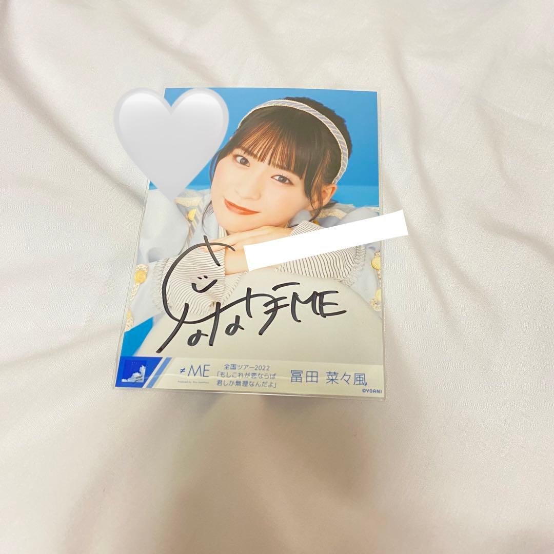 ノイミー 冨田菜々風 ヨリ 直筆