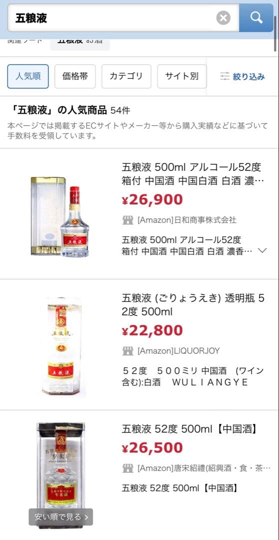 五粮液 ギフト用 500ml 2本セット
