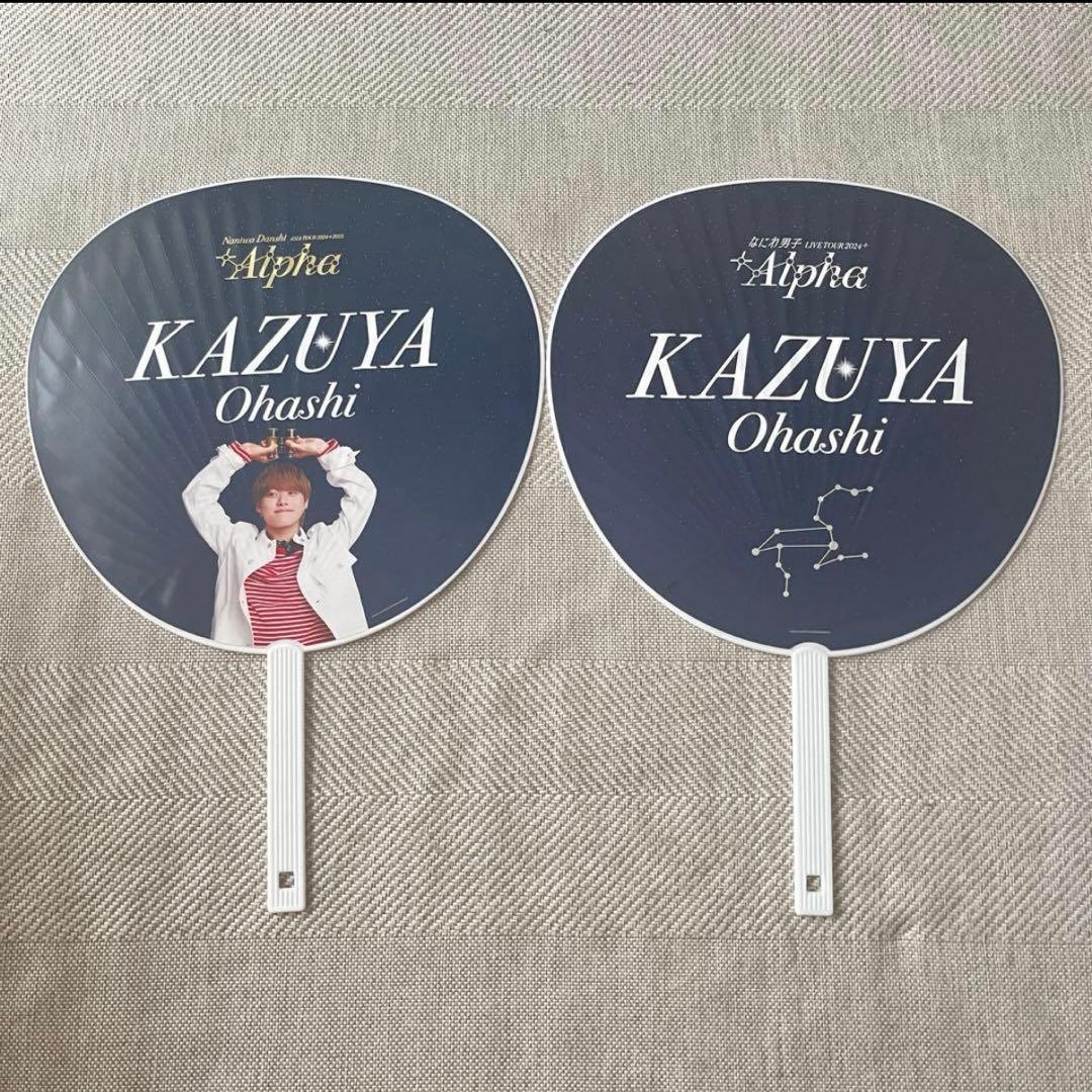 なにわ男子 大橋和也 グッズ まとめ売り セット