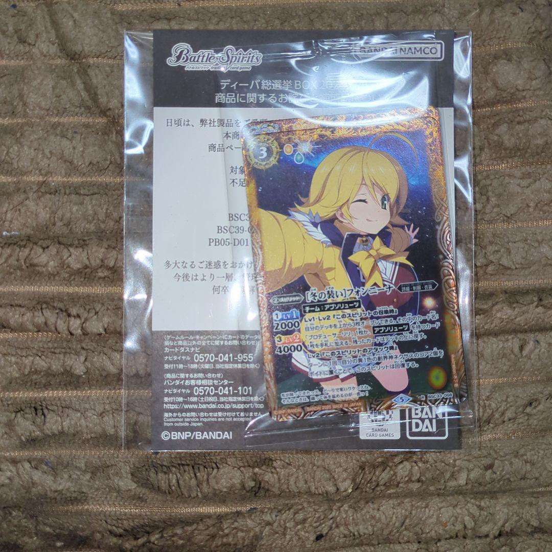 ディーバ総選挙BOX 2024 +［プライベートタイム］フォンニーナ × 3枚