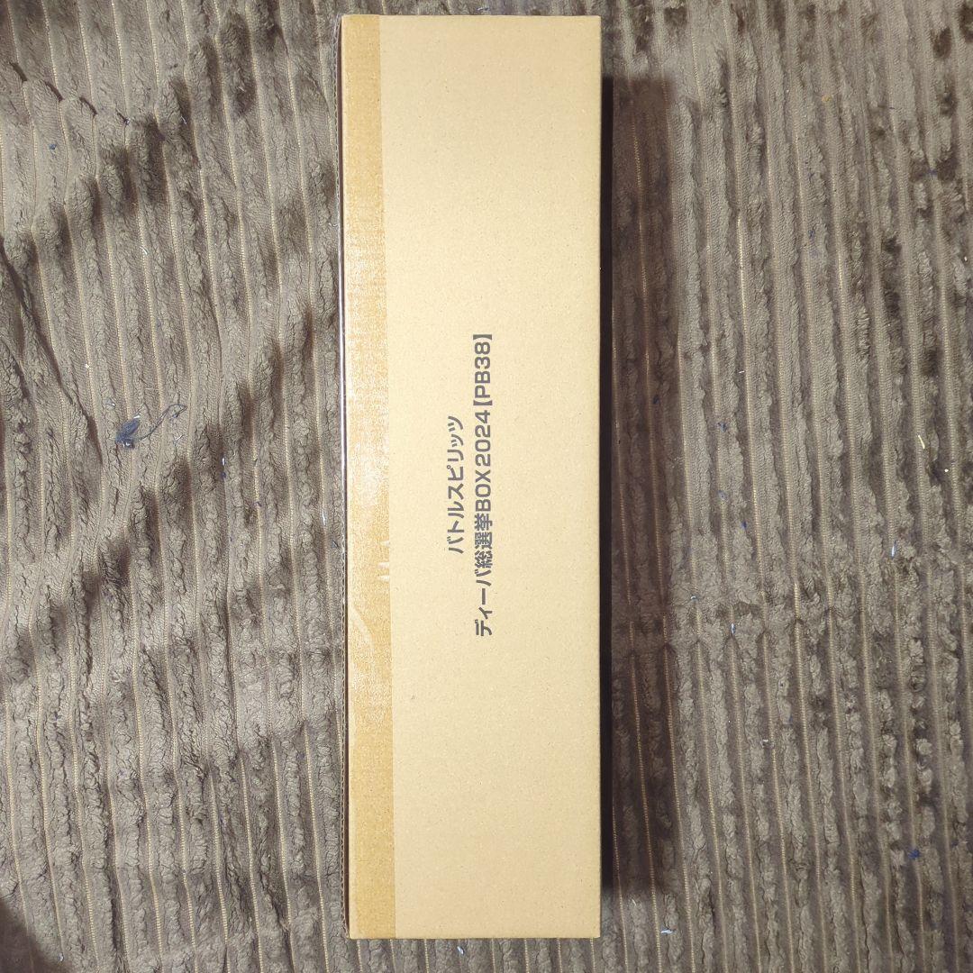 ディーバ総選挙BOX 2024 +［プライベートタイム］フォンニーナ × 3枚