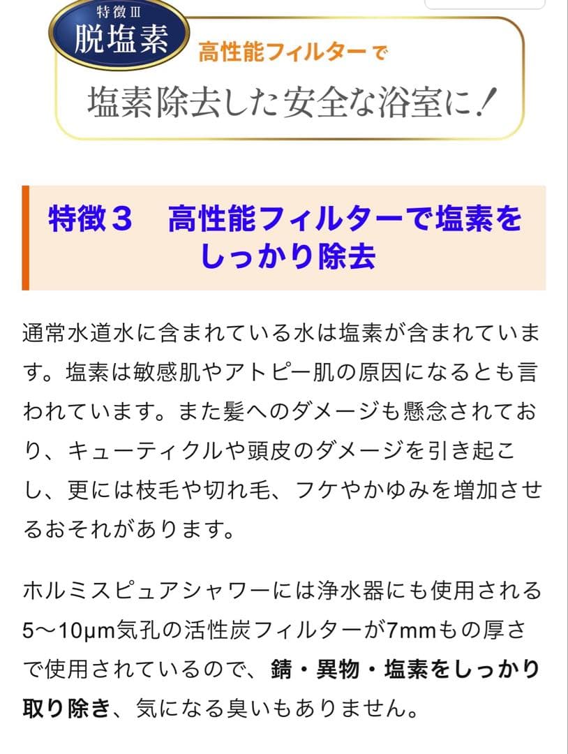 ホルミスピュアシャワー