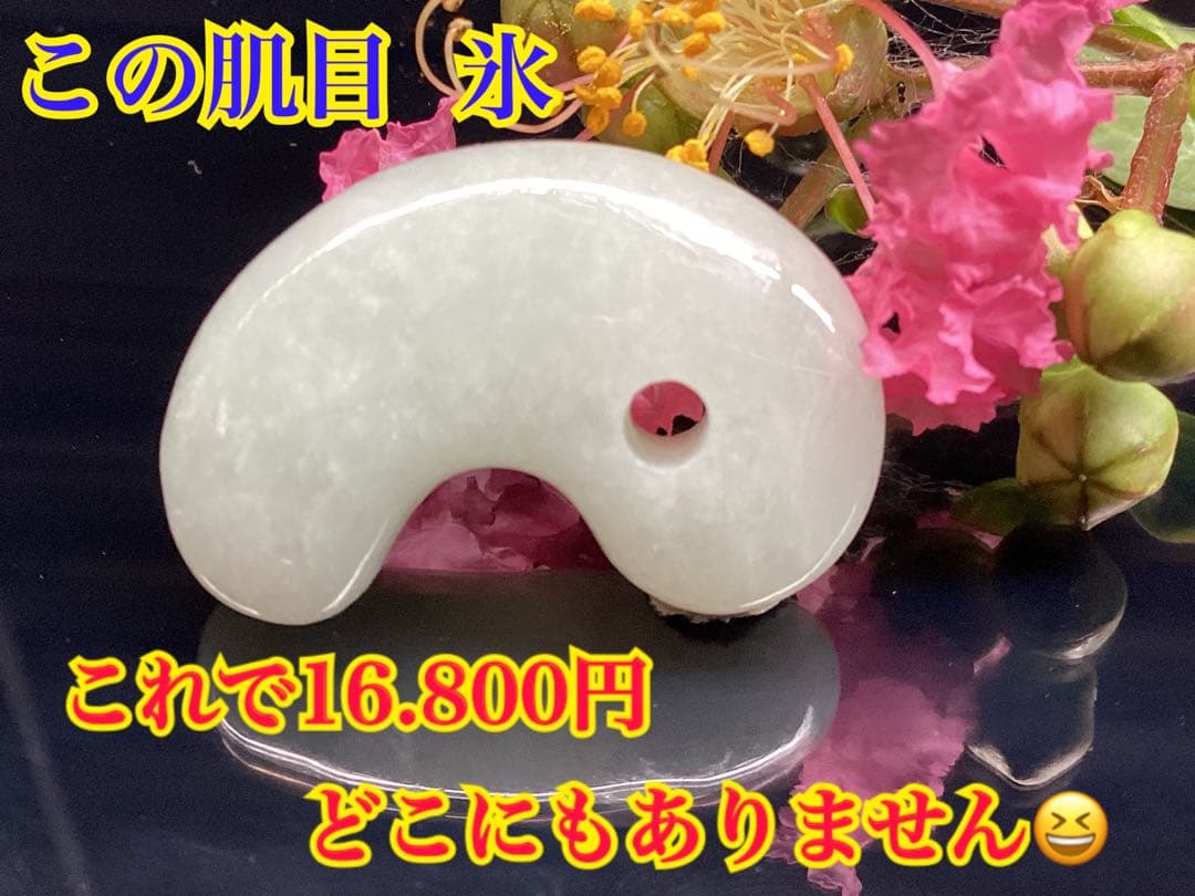 破格お値段です‼️氷アイスジェイド糸魚川翡翠勾玉　本物の守護石をお身近に鑑別書付‼️