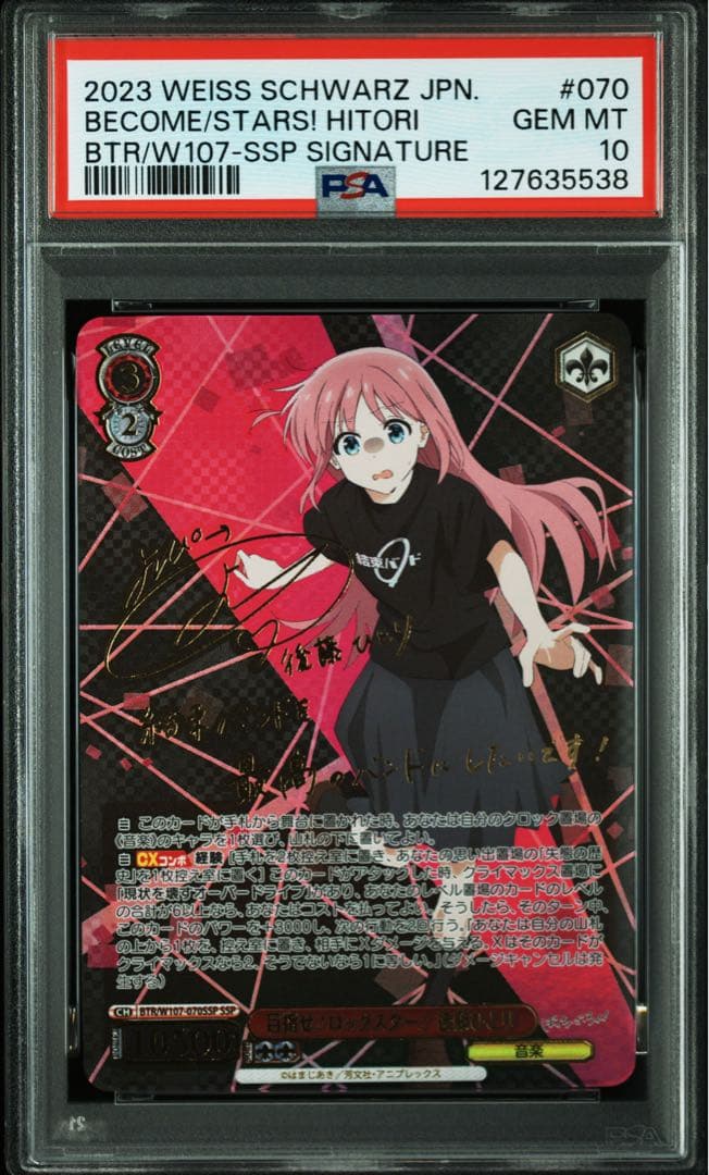 PSA10　目指せ！ロックスター！　後藤ひとり　SSP　ヴァイス　サイン
