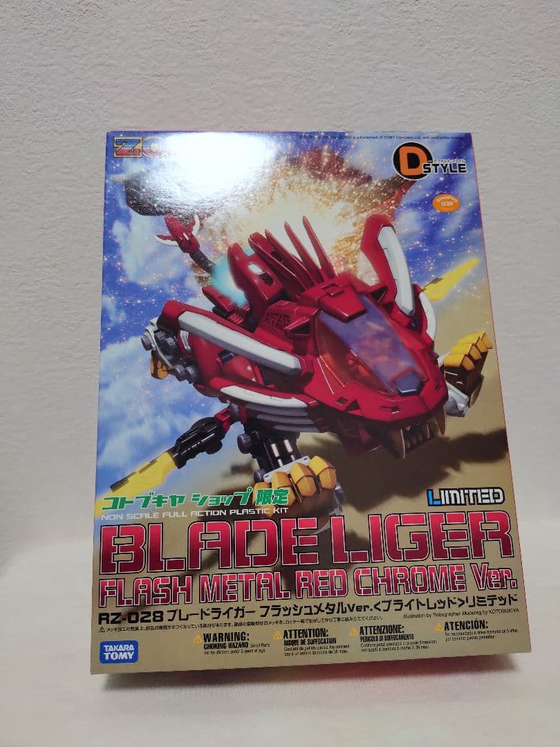 ZOIDS　ゾイド　Dスタイル　ブレードライガー　2体セット