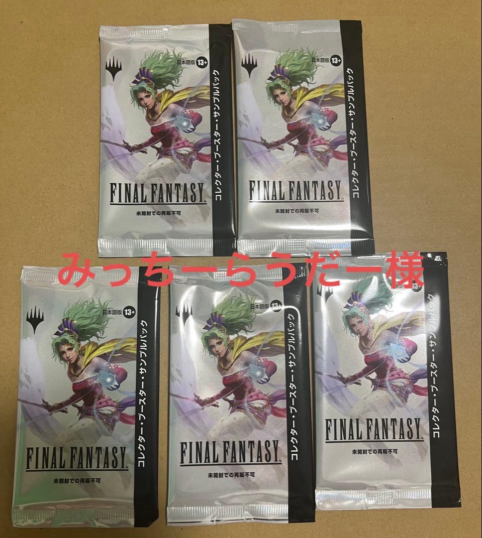 コレクターブースター サンプルパック 5パック ファイナルファンタジー 日本語